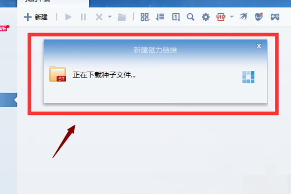 迅雷怎么用第6步