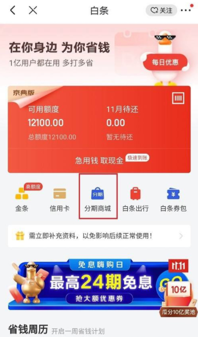 京东怎么分期付款买电脑第1步