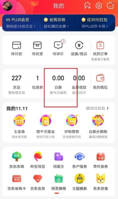 京东怎么分期付款买电脑第2步