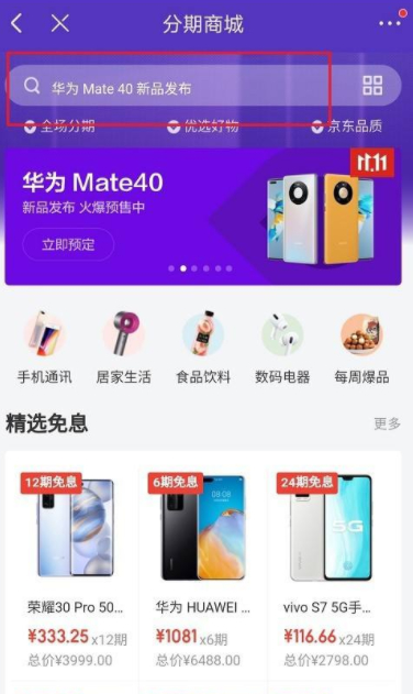 京东怎么分期付款买电脑第3步