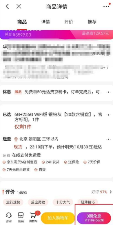 京东怎么分期付款买电脑第5步