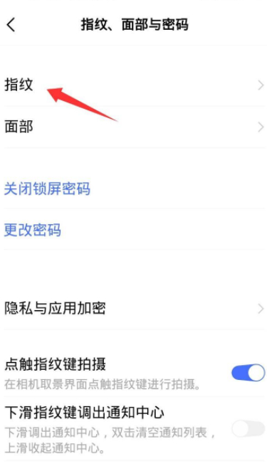 vivo手机怎样取消下载密码第2步