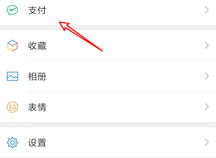 进微信支付怎么设置密码第1步
