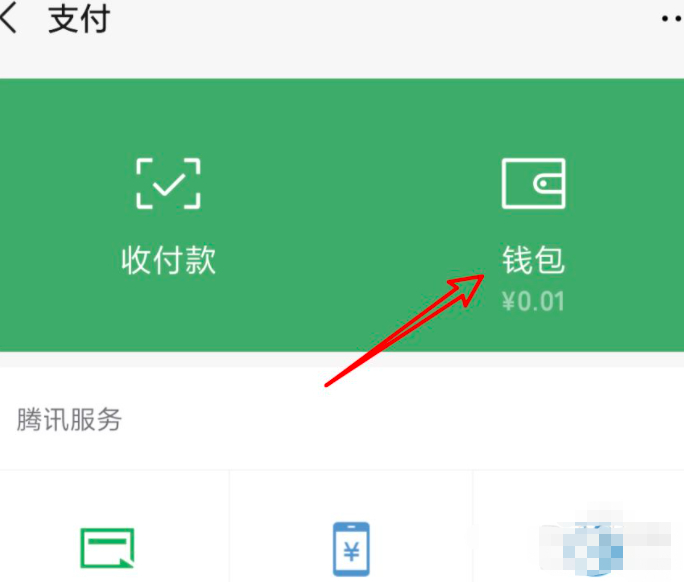 进微信支付怎么设置密码第2步