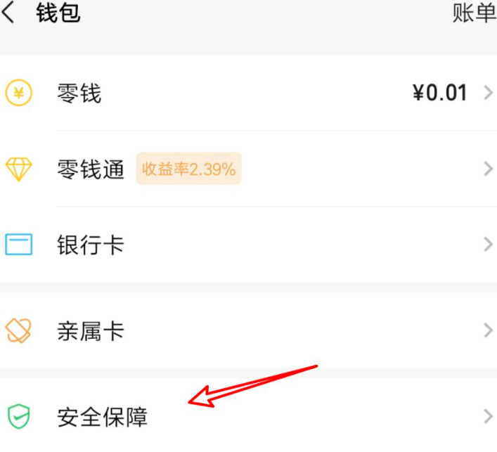 进微信支付怎么设置密码第3步