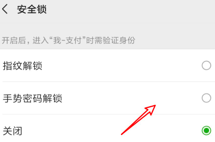 进微信支付怎么设置密码第5步