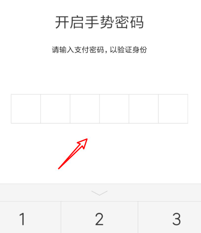 进微信支付怎么设置密码第6步