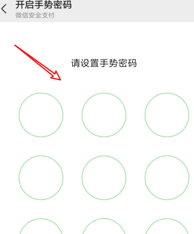 进微信支付怎么设置密码第7步