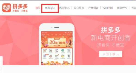 拼多多怎样注册店铺第1步