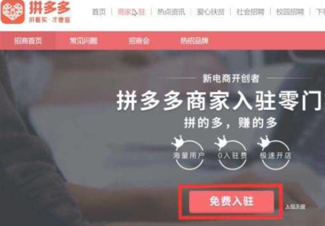 拼多多怎样注册店铺第2步