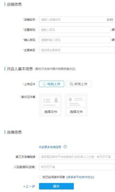 拼多多怎样注册店铺第4步
