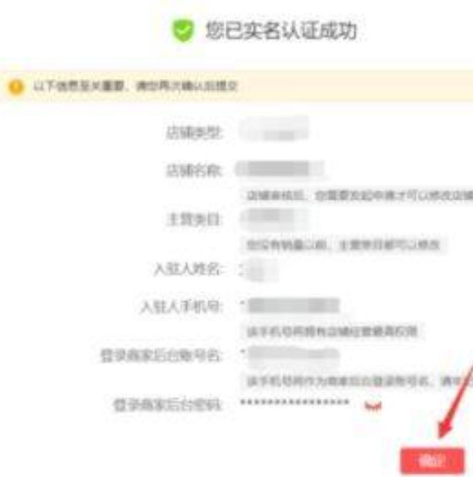 拼多多怎样注册店铺第5步