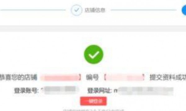 拼多多怎样注册店铺第6步