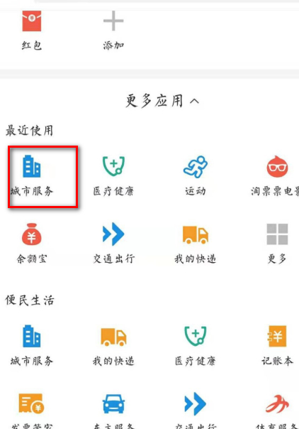 社保手机怎么自己缴费第2步