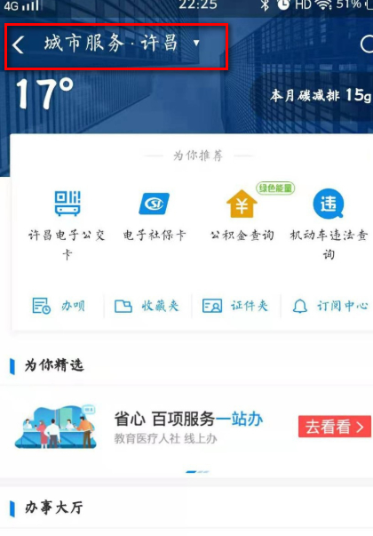 社保手机怎么自己缴费第3步