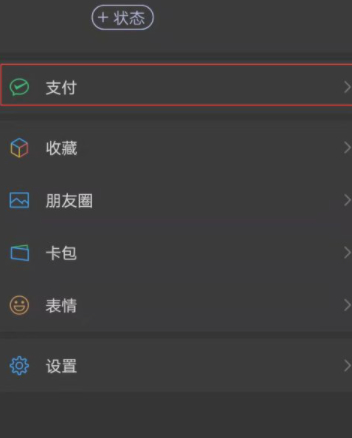 微信支付冻结第1步