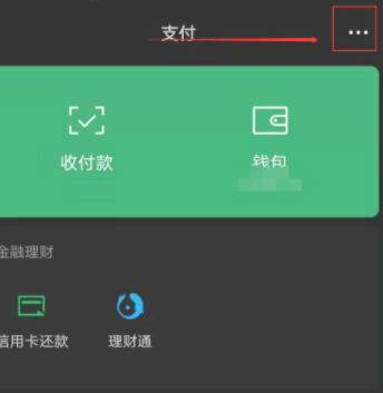 微信支付冻结第2步