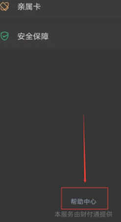 微信支付冻结第3步