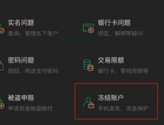 微信支付冻结第4步