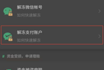 微信支付冻结第5步