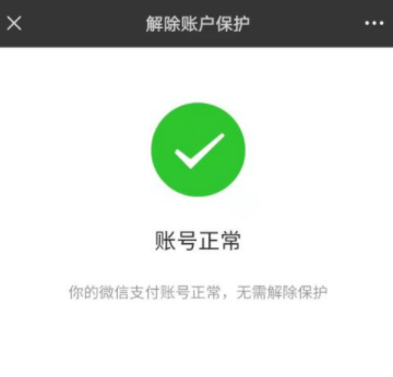 微信支付冻结第6步