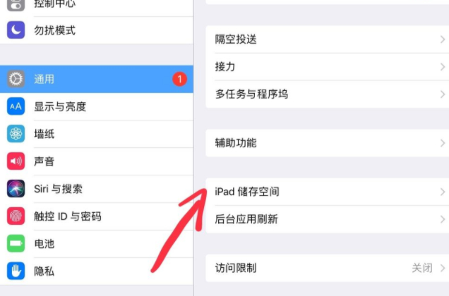 ipad用什么清理垃圾第3步