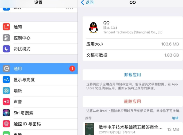 ipad用什么清理垃圾第4步