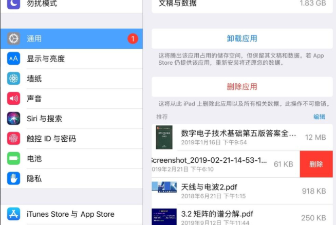 ipad用什么清理垃圾第5步