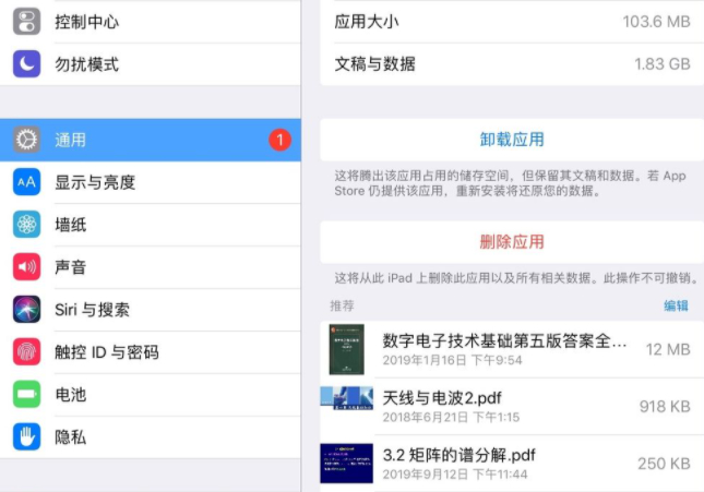 ipad用什么清理垃圾第6步