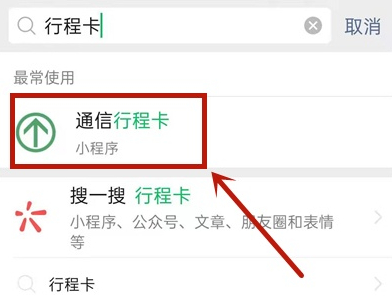 行程卡怎么查询行程记录第2步