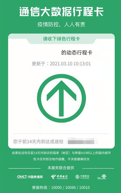 行程卡怎么查询行程记录第3步