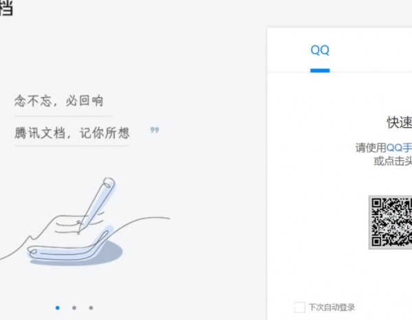 群文件怎么在线编辑第2步
