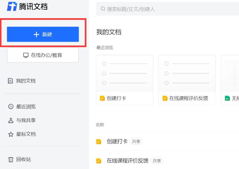 群文件怎么在线编辑第3步