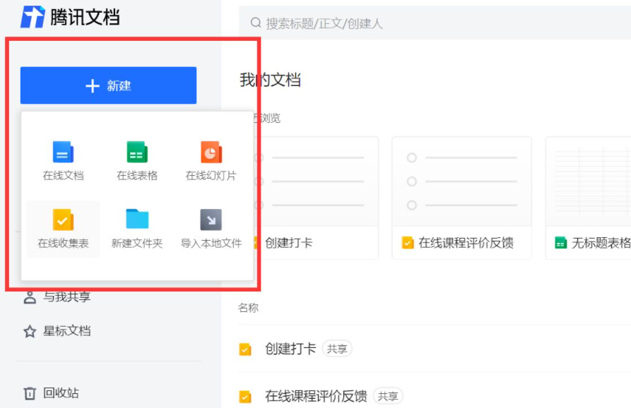 群文件怎么在线编辑第4步
