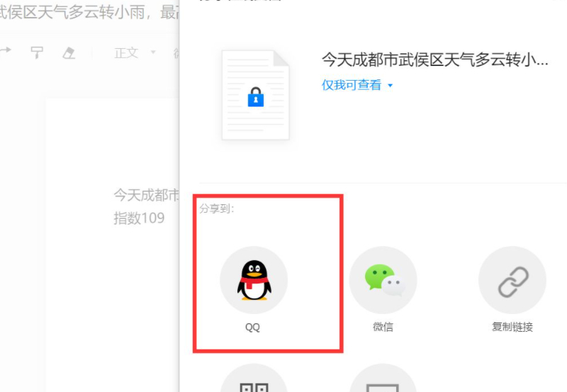 群文件怎么在线编辑第6步