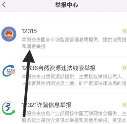 怎么查自己投诉过的记录第6步