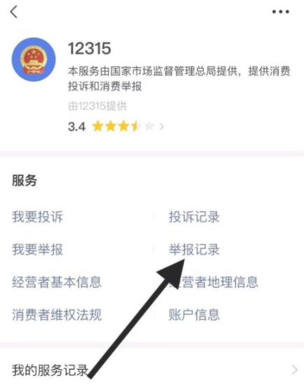 怎么查自己投诉过的记录第7步