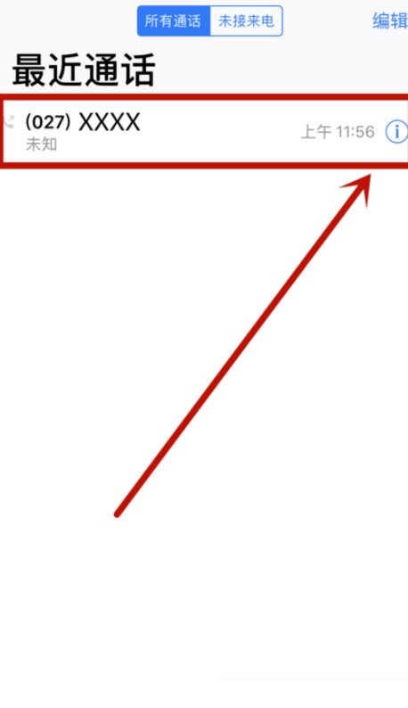 已取消通话是对方挂的吗第3步