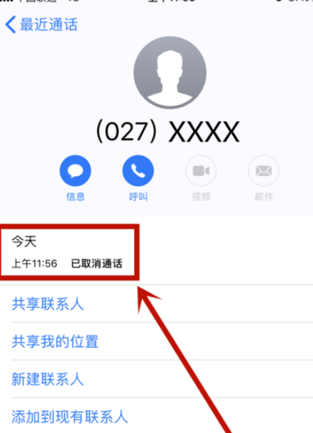 已取消通话是对方挂的吗第4步