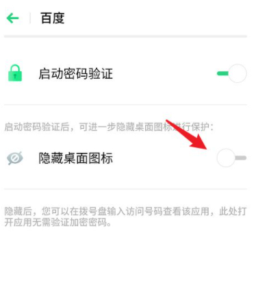 oppoa57如何隐藏软件第5步