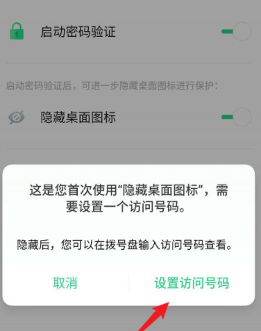 oppoa57如何隐藏软件第6步