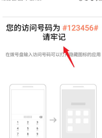 oppoa57如何隐藏软件第8步