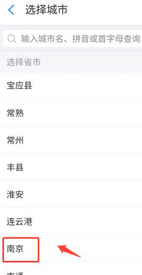 江苏行程码第3步