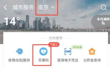 江苏行程码第4步