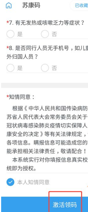 江苏行程码第5步