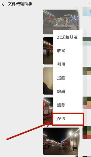 图片打包发微信怎么弄第6步