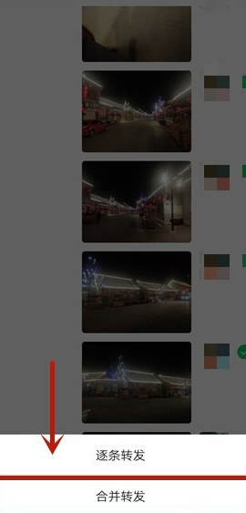 图片打包发微信怎么弄第8步