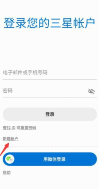 三星账户怎么注册第4步