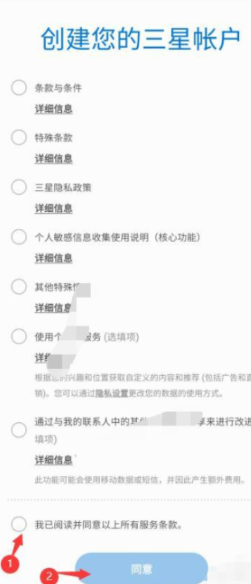 三星账户怎么注册第5步