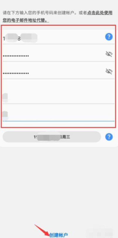 三星账户怎么注册第6步